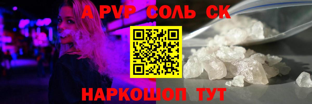 APVP Соль Ивантеевка