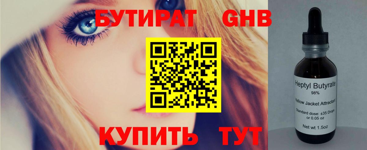 БУТИРАТ  БУТИРАТ бутик  Вход с VPN  Ивантеевка 