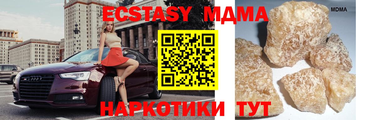 МДМА кристаллы Ивантеевка