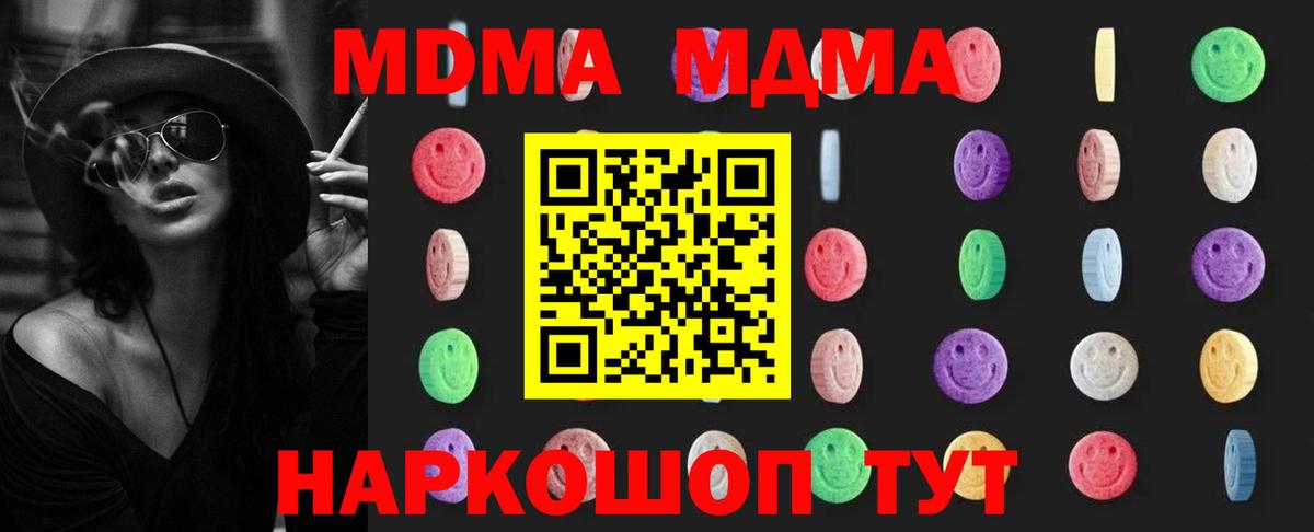 MDMA VHQ  МДМА  Вход с VPN  Ивантеевка  MDMA молли 