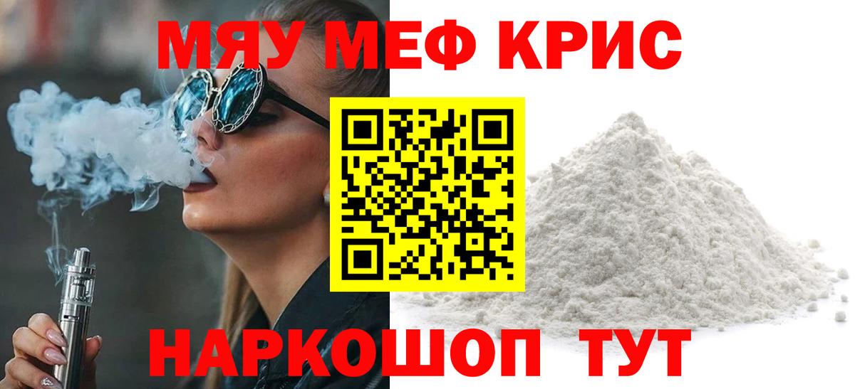 Мефедрон  Ивантеевка