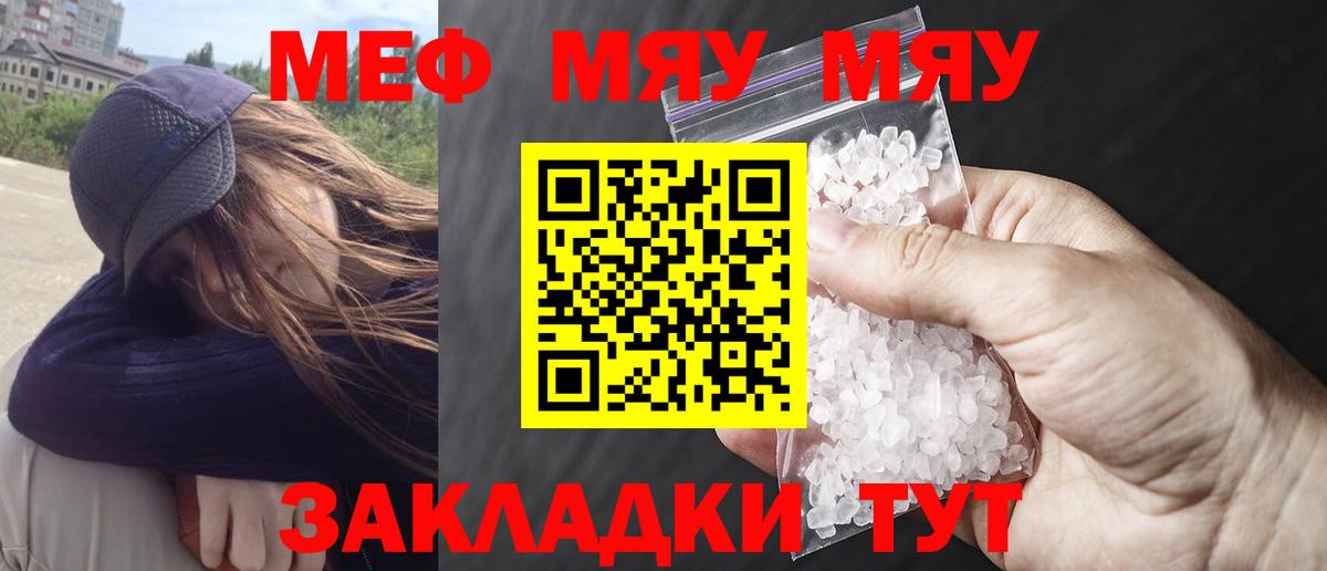 Ивантеевка  Мефедрон мука  МЯУ-МЯУ  МЯУ-МЯУ мука  продажа наркотиков  Вход с VPN  МЯУ-МЯУ 