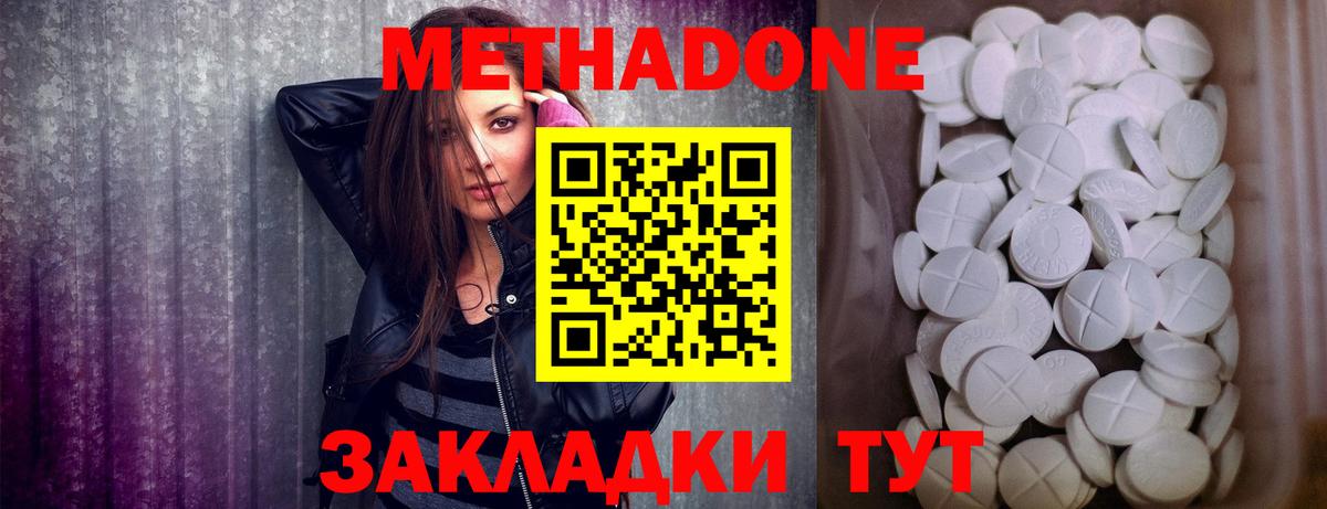 МЕТАДОН белоснежный Ивантеевка