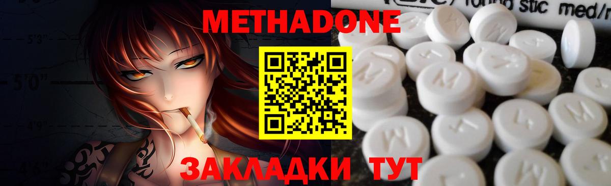 МЕТАДОН кристалл  Вход с VPN  Метадон methadone  Ивантеевка 
