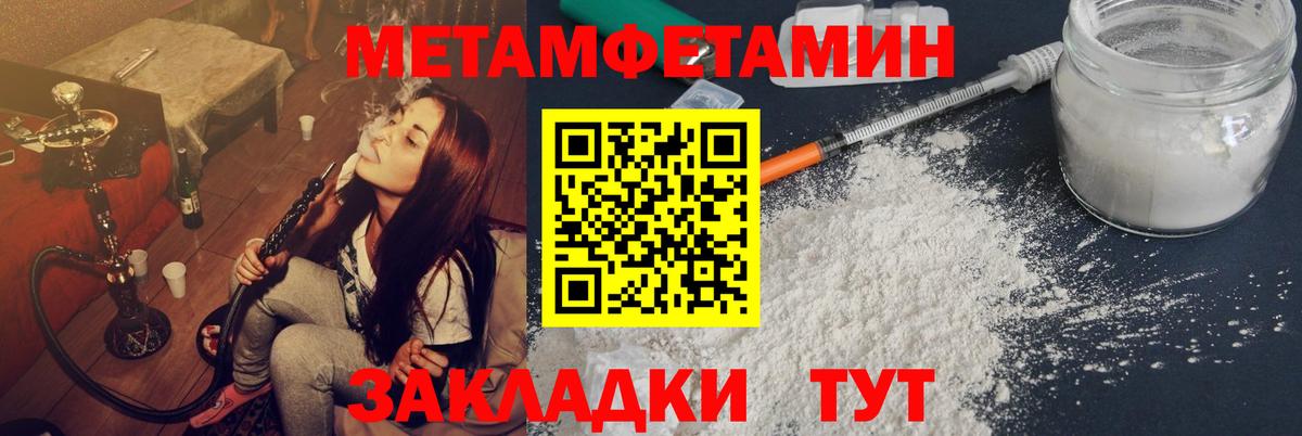 МЕТАМФЕТАМИН кристалл Ивантеевка