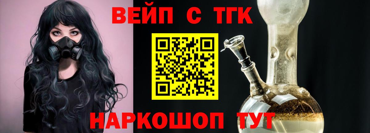 Дистиллят ТГК вейп Ивантеевка